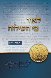 Picture of LeOr Mei HaShiloach Hebrew [Hardcover]